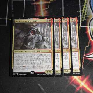 死の飢えのタイタン、クロクサ 4枚