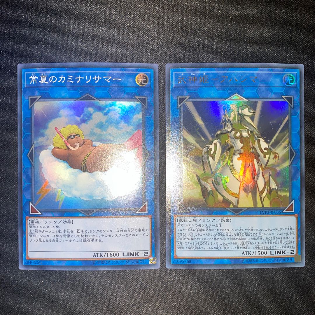 Some Summer Summoner Super Rare, Bushin Hime-Ahashima Ultra Rare