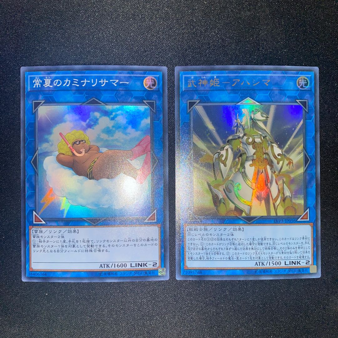 Some Summer Summoner Super Rare, Bushin Hime-Ahashima Ultra Rare