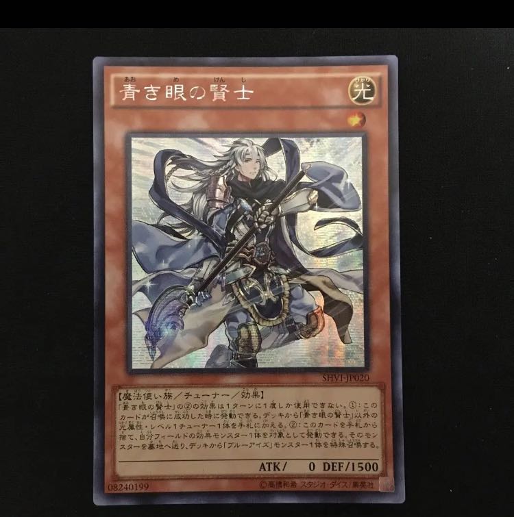 Sage with Eyes of Blue Secret Rare Asian Edition