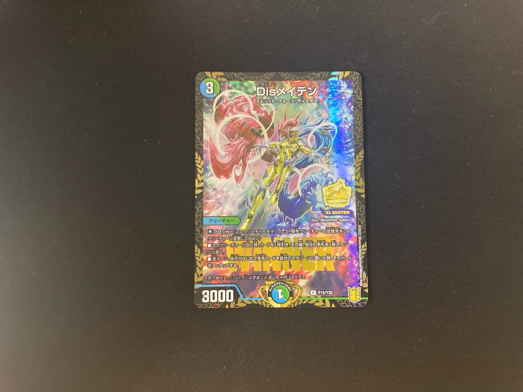 Lowest price at the time of listing] DisRosa Den WINNER Promo 1 copy