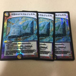 支配のオラクルジュエル三枚