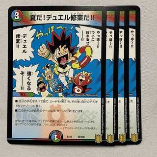 EX15-039 夏だ！デュエル修業だ！！ 4枚