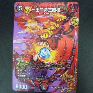 One king, two lives, three eyes