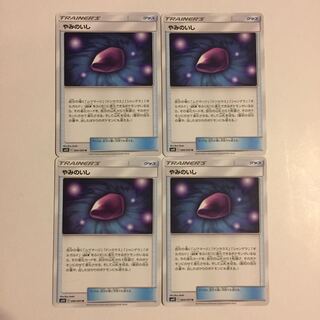 やみのいし 4枚