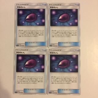 やみのいし 4枚