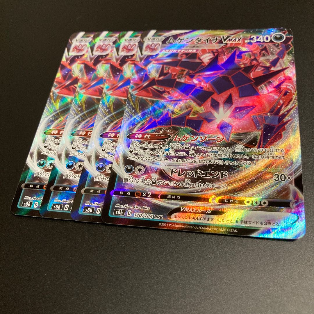 EternatusVMAX RRR 4 cards