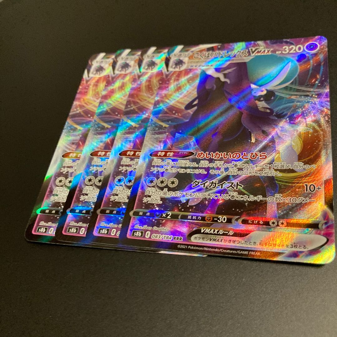 Kokuba Budrex VMAX RRR 4 copies