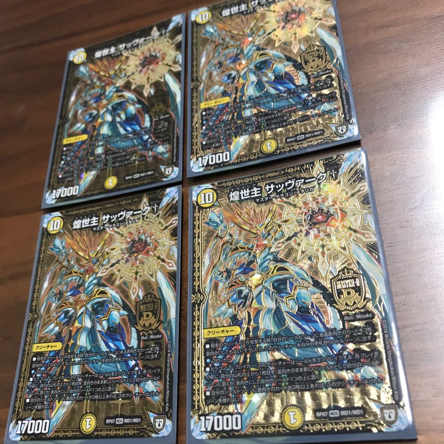 煌世主 サッヴァーク 4枚セット