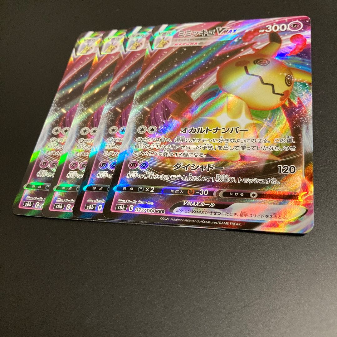 PSA10ミミッキュVMAX RRR クライマックス 6326 PSA10ミミッキュVMAX RRR クライマックス 6326 ミミッキュVMAX