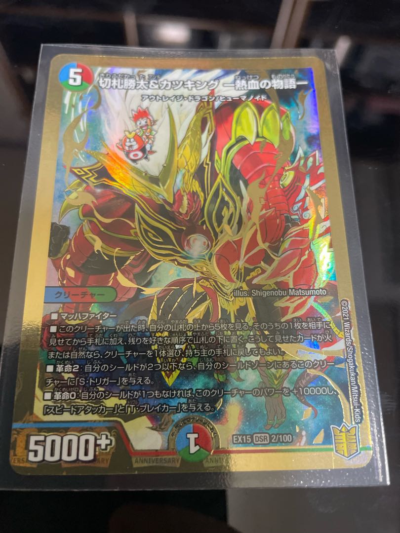 Katsuta Kirifuda & Katsu King -A Tale of Hot Blood