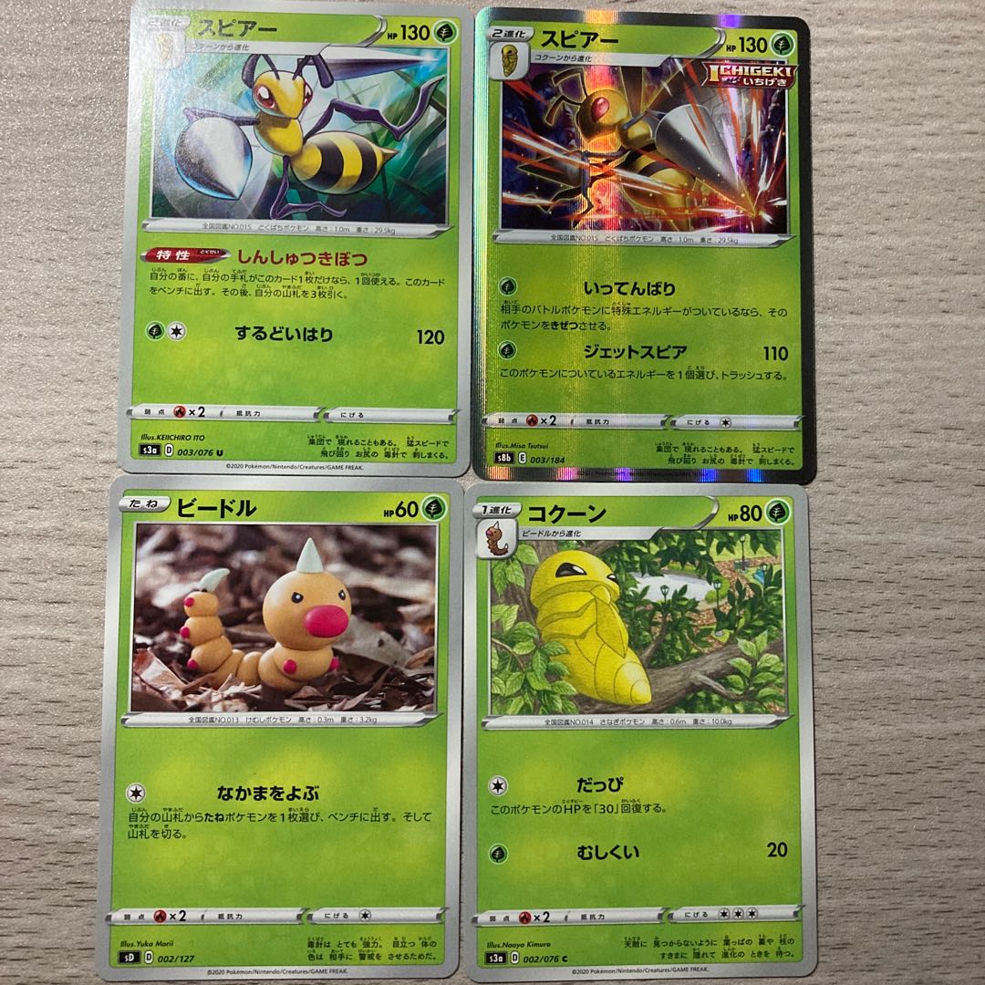 Special Price] Beedrill, Kakuna, Weedle 1枚
