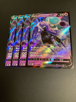 Kokuba Budrex V RR 4 copies