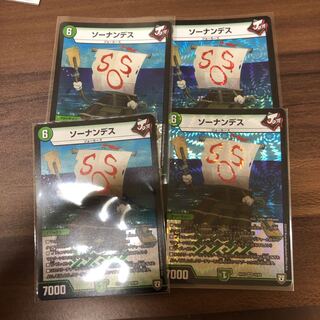 ソーナンデス　４枚