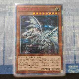 青眼の亜白龍 20thシークレット