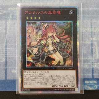 アロメルスの蟲惑魔 20thシークレット