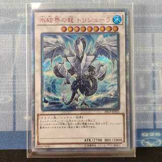 氷結界の龍 トリシューラ 20thシークレット