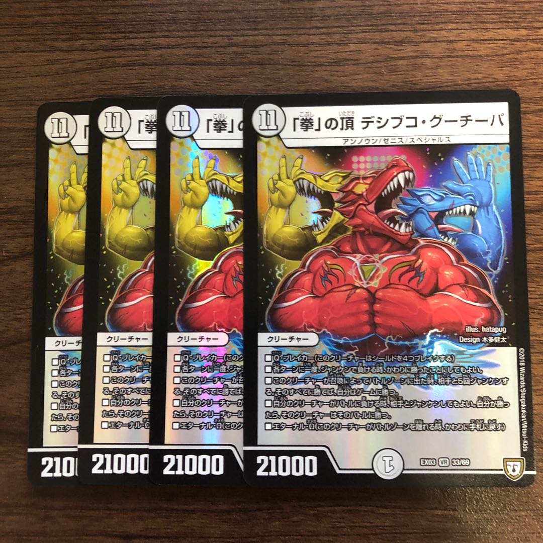 デシブコグーチーパー 1枚