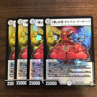 デシブコグーチーパー 1枚