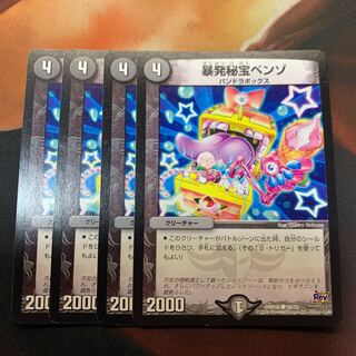 暴発秘宝ベンゾ　4枚