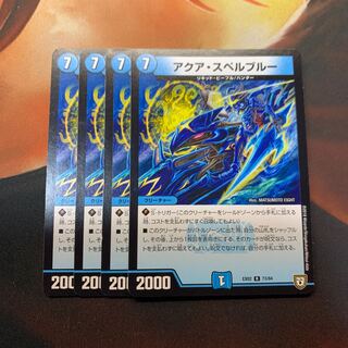 アクアスペルブルー　4枚