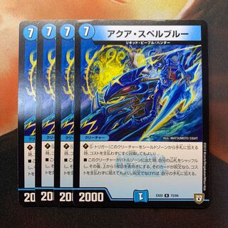 アクアスペルブルー　4枚