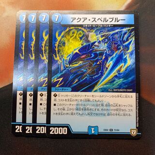 アクアスペルブルー　4枚