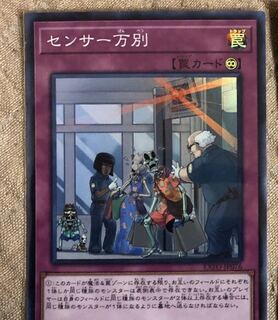 ぐりた様専用センサー万別　スーパー　1枚