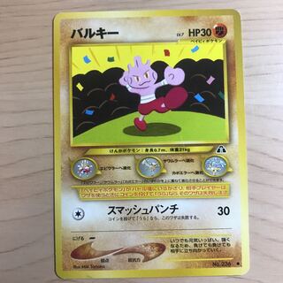 【1枚100円】バルキー　旧裏　Lv.7 在庫2枚