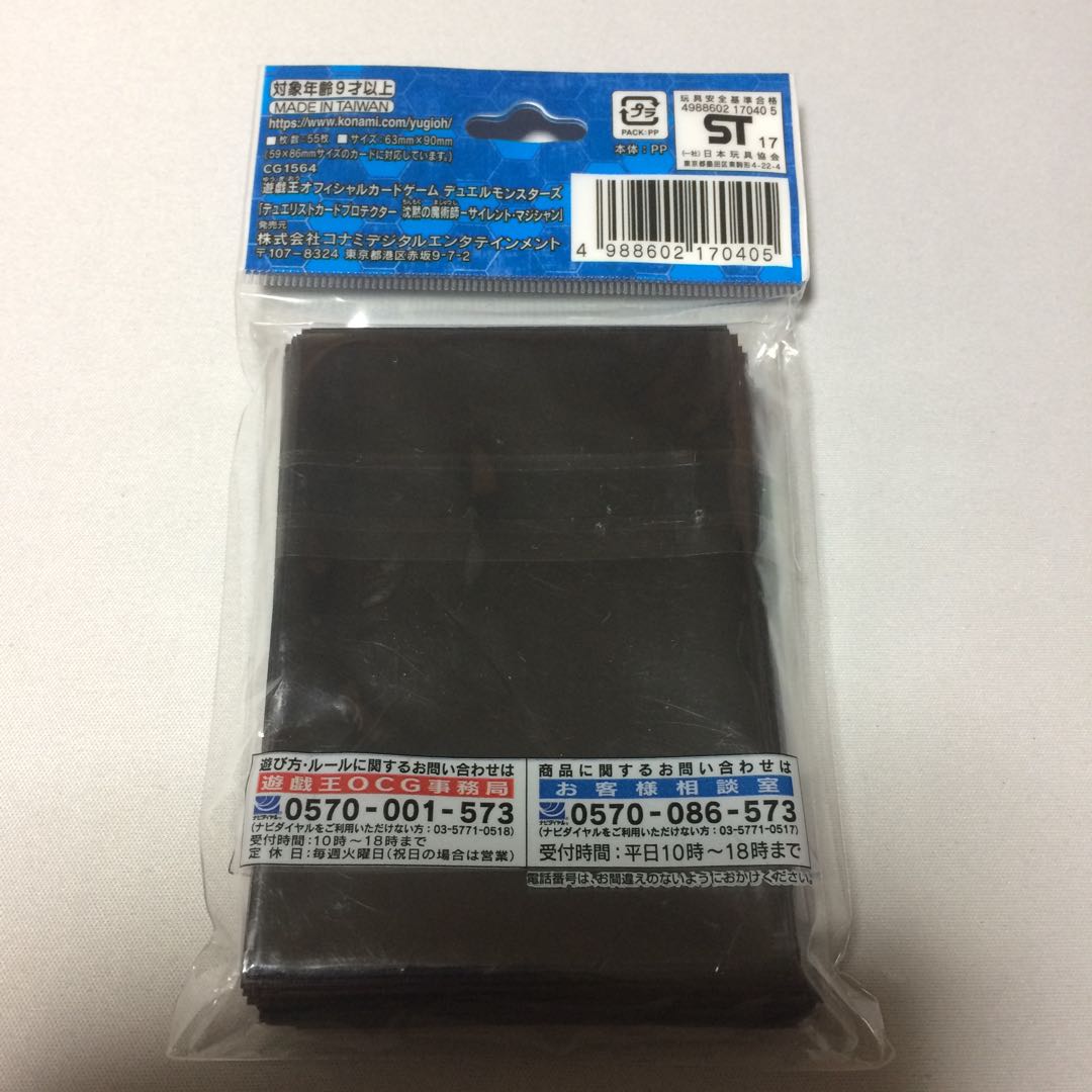 サイレントマジシャン カードプロテクター