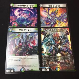 デッドダムド ベラドンナ デッド55 天災デドダム