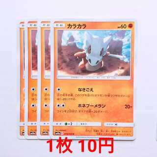 カラカラ 4枚 C 019/054 SM10a ジージーエンド