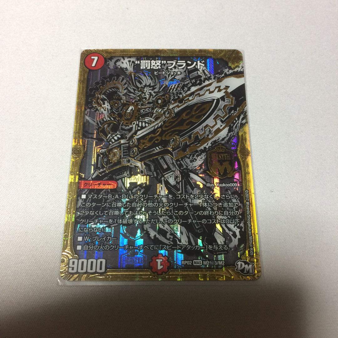 罰怒 ブランド シク