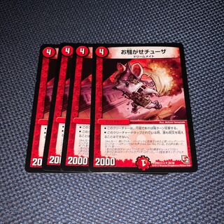 即日発送 お騒がせチューザ 最安値