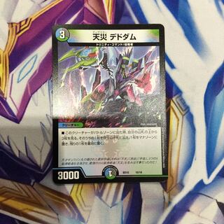 天災デドダム【09432-38】