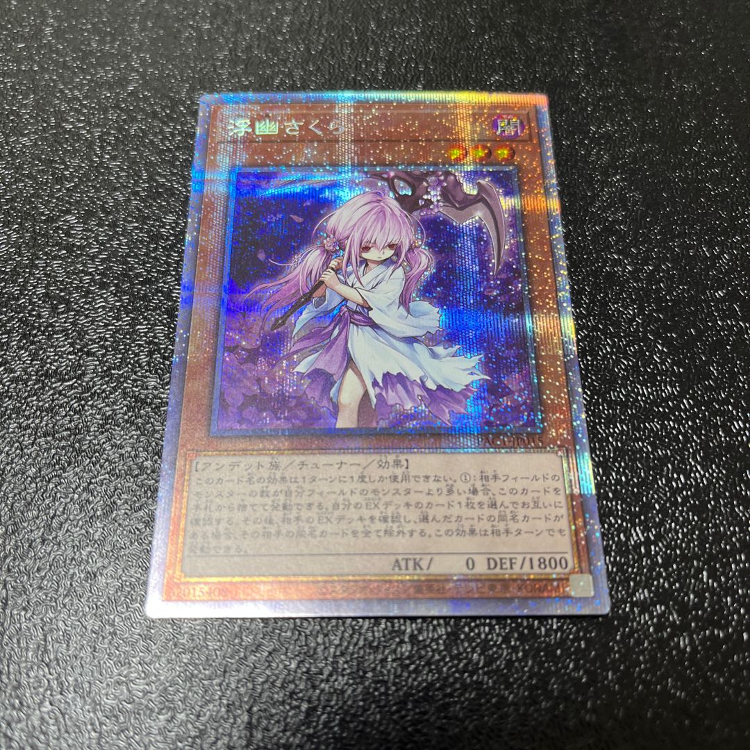 浮幽さくら プリズマティックシークレットレア