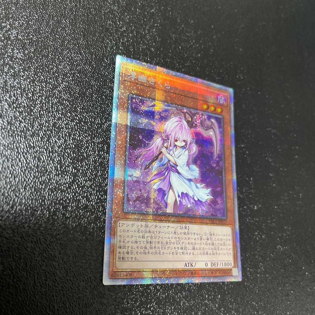 浮幽さくら プリズマティックシークレットレア