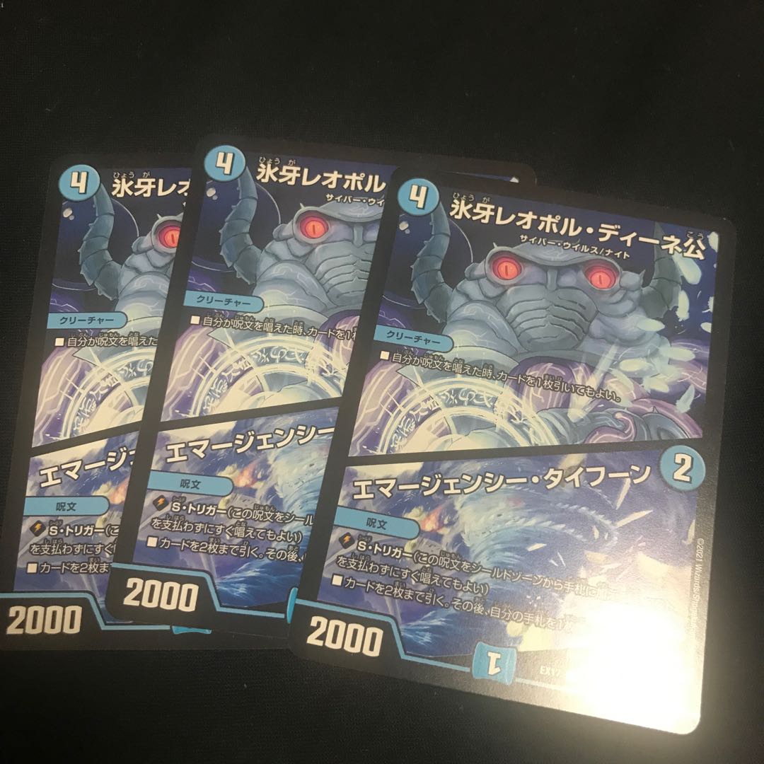 Lord Leopoldine of Ice Fang|Emergency Typhoon C 3 sheets