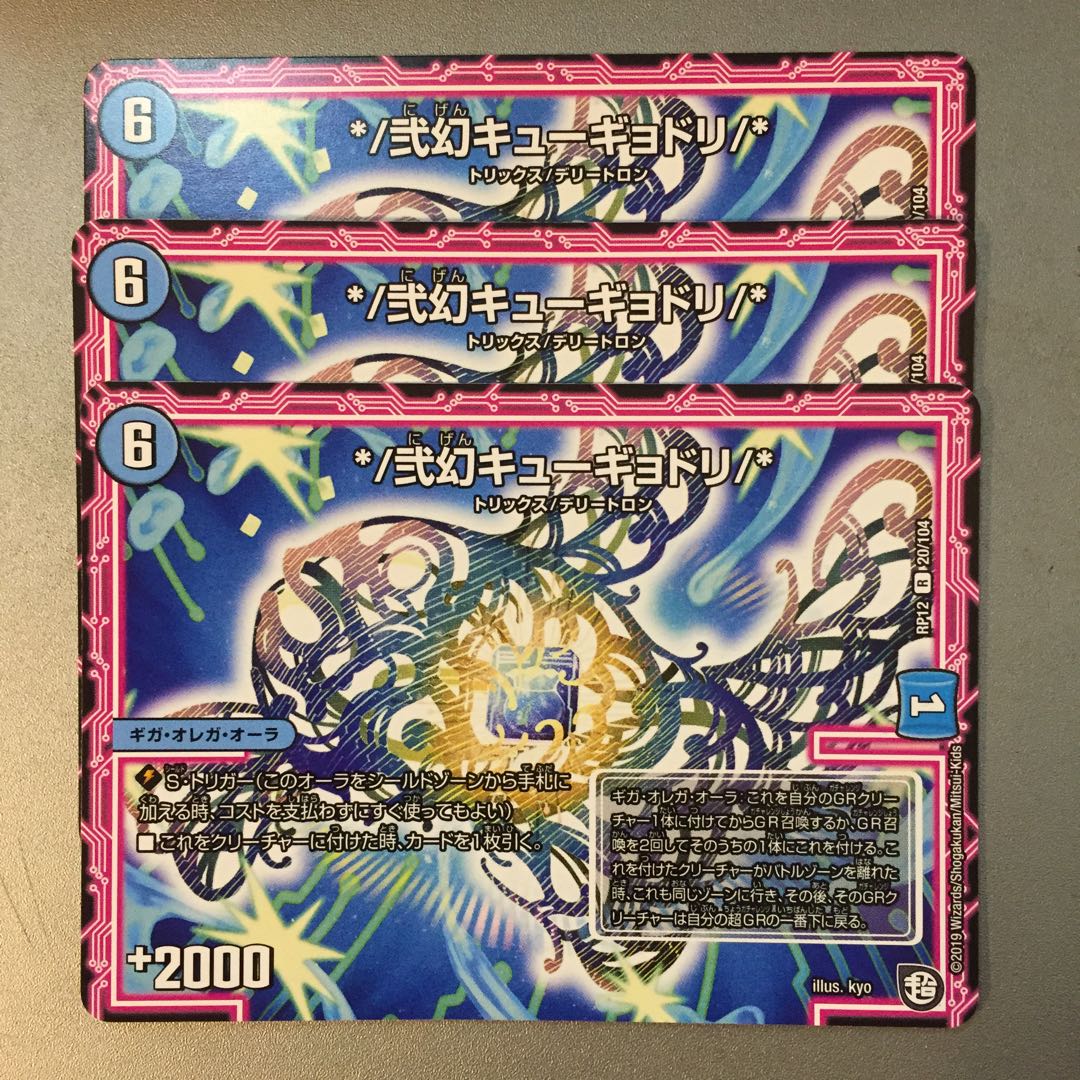 弐幻キューギョドリ