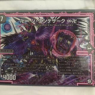 ジ・エンデザーク