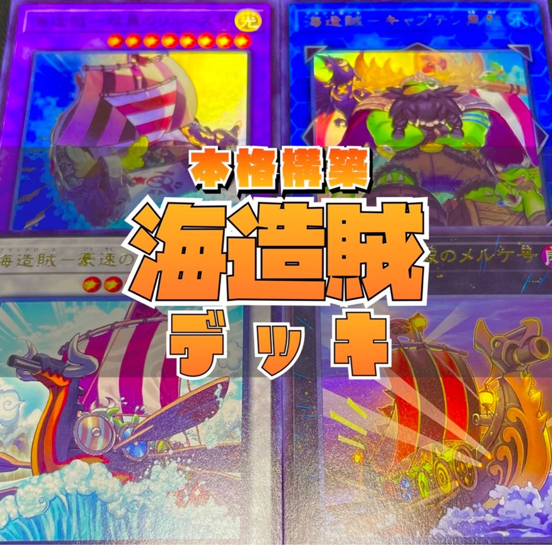 YU-GI-OH! Constructed Umi Zouzoku PlanDrawl Deck