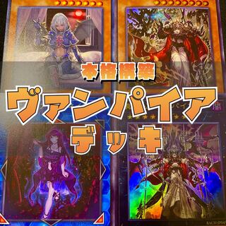 Yu-Gi-Oh! Vampire Deck