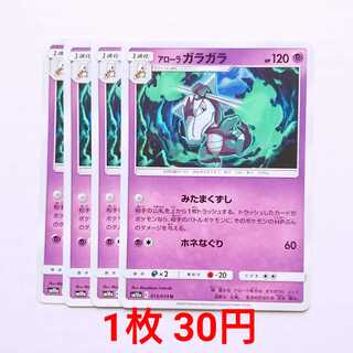 アローラガラガラ 4枚 U 013/054 SM10a ジージーエンド 4枚