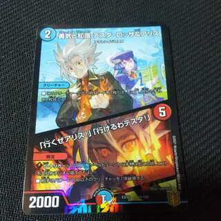 Courage and Knowledge Testa Rossa & A Squirrel｜"Let's go, A Squirrel!" "I can go, Testa! 1 copy