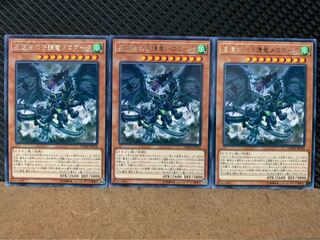 【ぽぽたん】遊戯王 8445 星遺物の守護竜メロダーク 3枚 レア