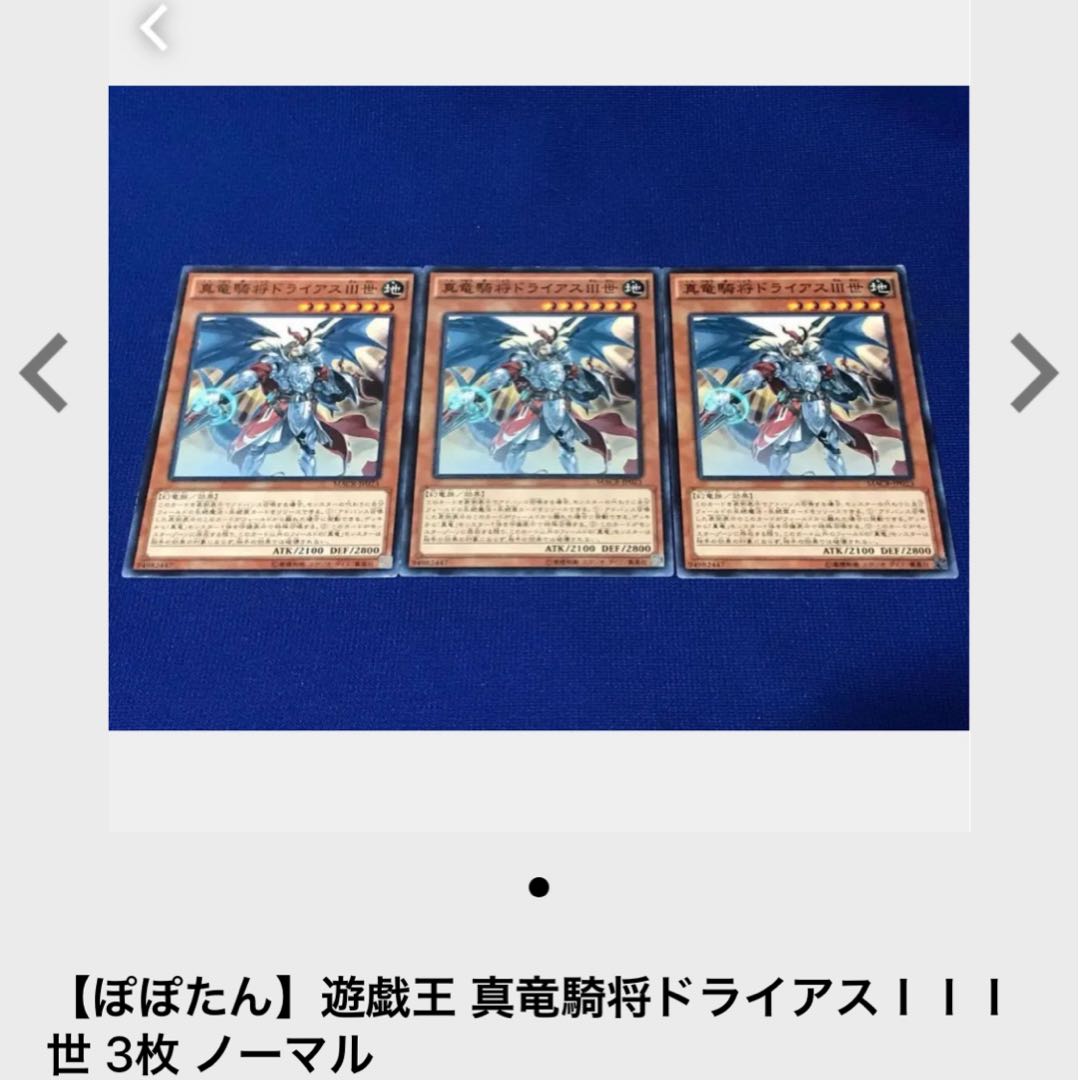 【ぽぽたん】遊戯王 8445 星遺物の守護竜メロダーク 3枚 レア