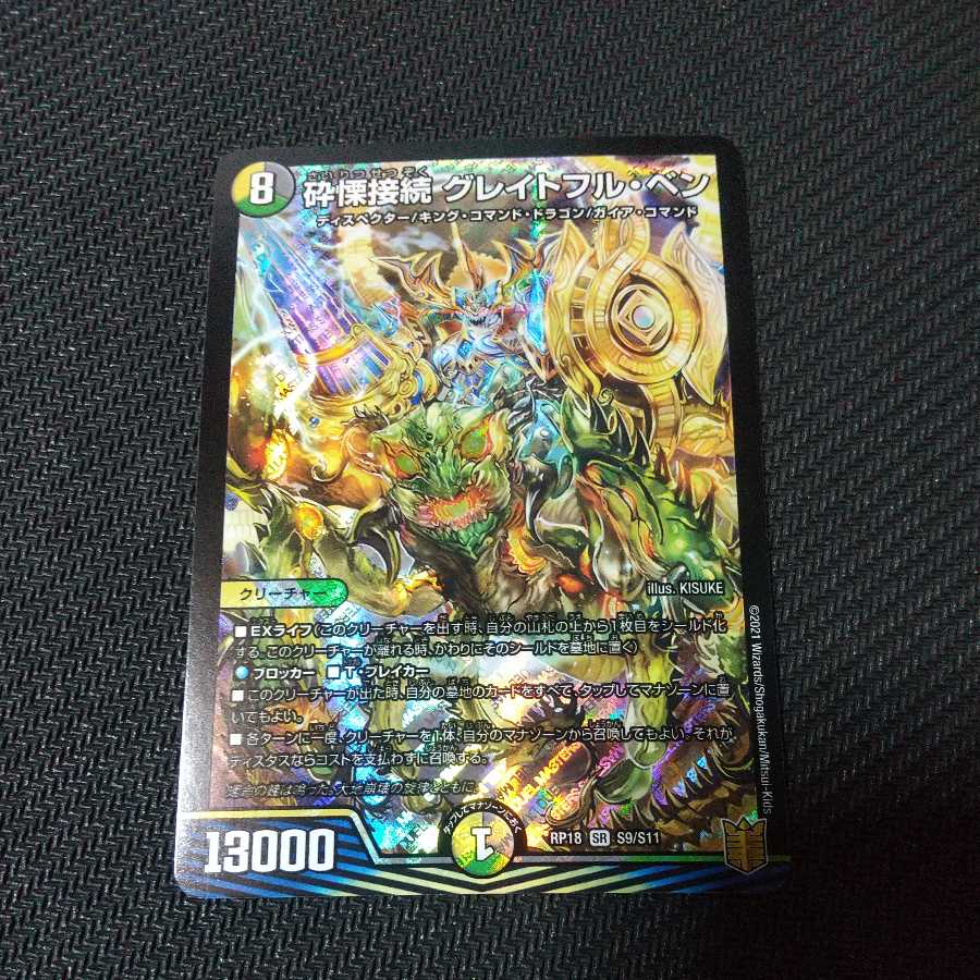 Shiver connection Grateful Ben 1 piece