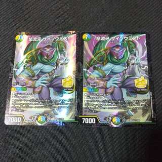 怒流牙 サイゾウミスト プロモ2枚