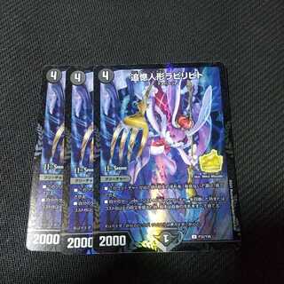 追憶人形ラビリピト プロモ3枚