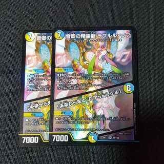 Rafleur Love, the Spirit Dragon of the Sound Lord｜"Coming from the Future, So Miracle" 2 copies